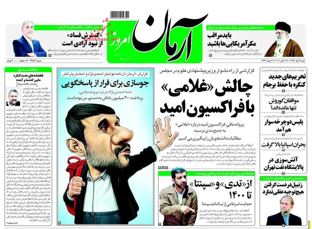 صفحه اول روزنامه های شنبه 6 آبان