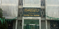 تمکین بانک مرکزی عراق به فرمان تحریم وزارت خزانه‌داری ایالات متحده