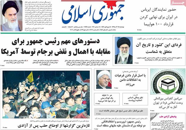 صفحه اول روزنامه های چهارشنبه 24 آذر