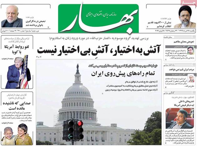 صفحه اول روزنامه های یکشنبه 28 خرداد