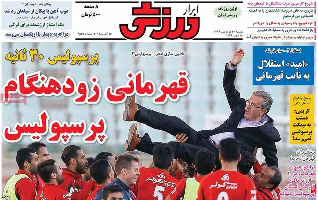صفحه اول روزنامه های ورزشی 27 فروردین