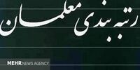 دولت موظف به پرداخت معوقات رتبه‌بندی معلمان شد
