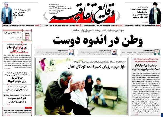 صفحه اول روزنامه های شنبه 21 مرداد