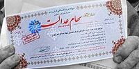فوری/ خبر خوش برای جاماندگان سهام عدالت