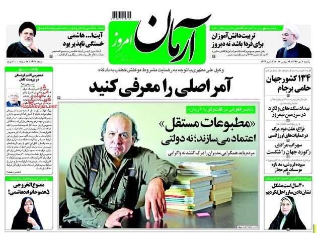 صفحه اول روزنامه های یکشنبه 2 مهر