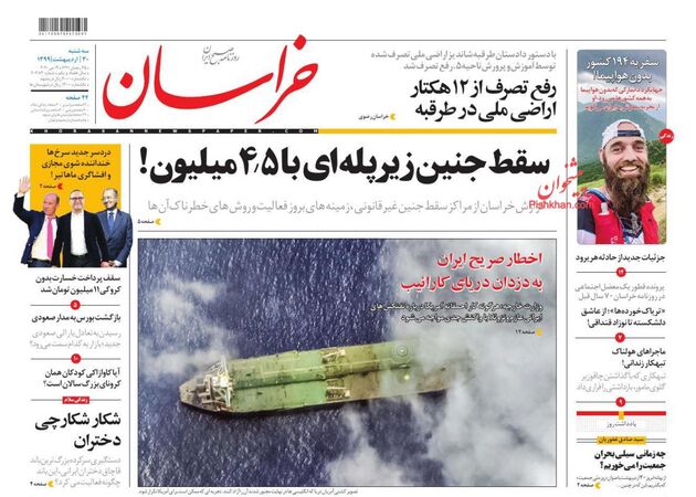 khorasannews