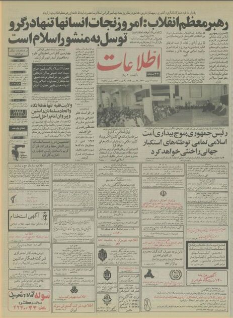 اطلاعات 14  بهمن 1370