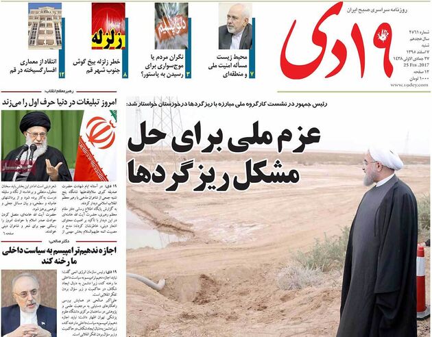 صفحه اول روزنامه های شنبه 7 اسفند