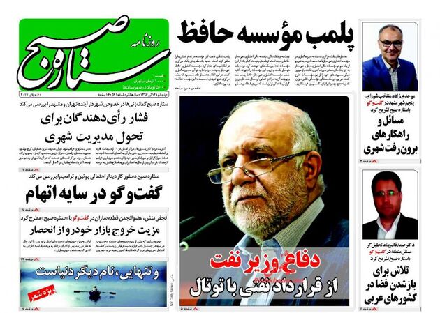 صفحه اول روزنامه های پنجشنبه 15 تیر