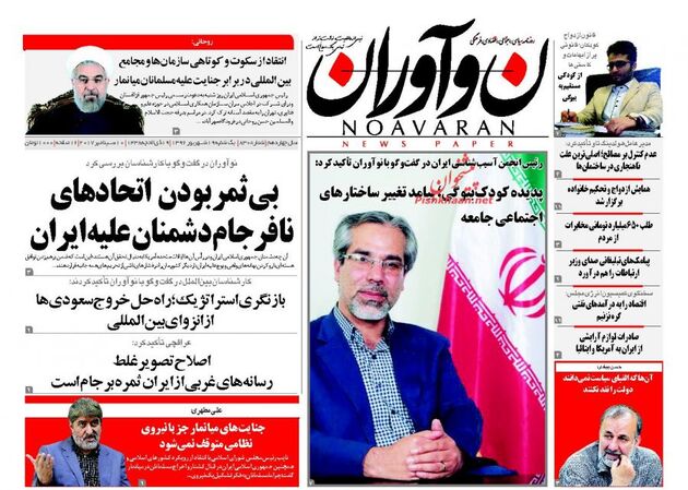 صفحه اول روزنامه های یکشنبه 19 شهریور