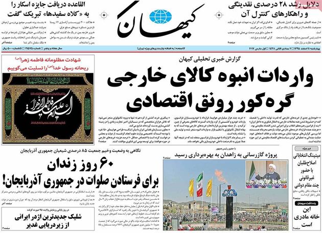 صفحه اول روزنامه های چهارشنبه 11 اسفند