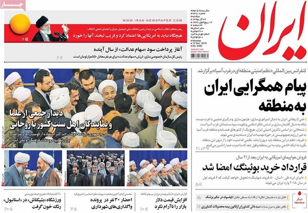 صفحه اول روزنامه های دوشنبه 22 آذر