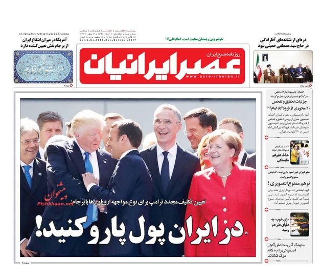 صفحه اول روزنامه های دوشنبه یکم آبان
