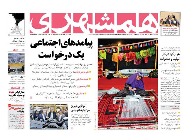 Hamshahri