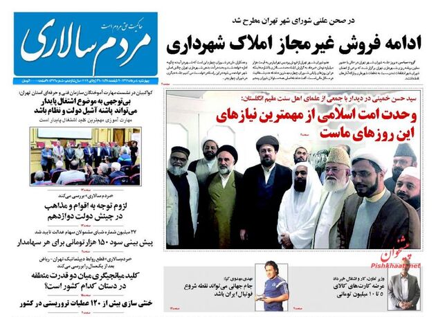 صفحه اول روزنامه های چهارشنبه 4 مرداد