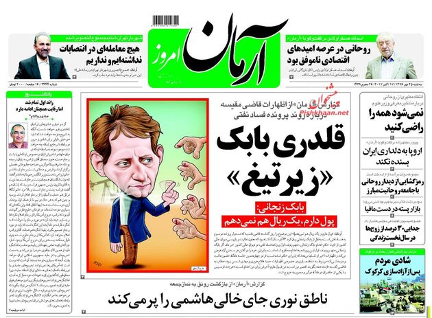 صفحه اول روزنامه های سه شنبه 25 مهر