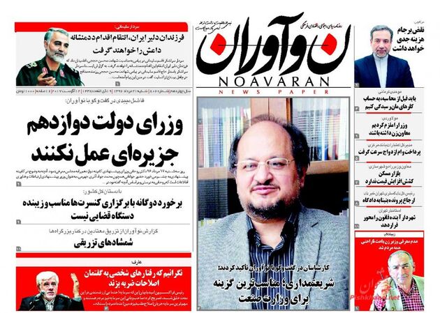 صفحه اول روزنامه های شنبه 21 مرداد