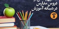 برنامه‌های درسی دوشنبه ۷ مهر شبکه‌های آموزش، چهار و قرآن


