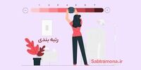 اهمیت انجام رتبه بندی برای شرکت ها | موسسه حقوقی و ثبتی رامونا