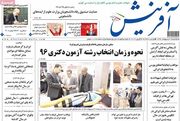 صفحه اول روزنامه های یکشنبه 3 اردیبهشت