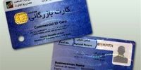 آغاز مسدودسازی کارت‌های بازرگانی فاقد اعتبار+ جزئیات

