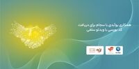 دریافت کد بورسی با ویدیوی سلفی / راهکار احراز هویت دیجیتال یوآیدی در سجام راه اندازی شد