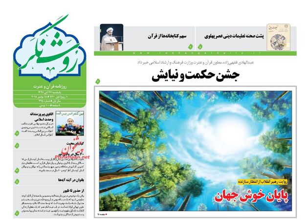 RoshangarDaily