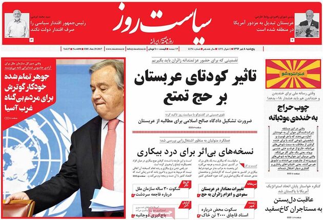 صفحه اول روزنامه های پنجشنبه 8 تیر