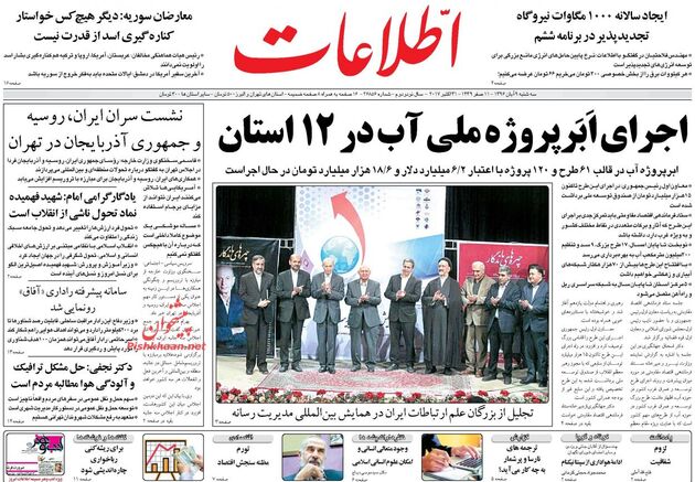 صفحه اول روزنامه های سه شنبه 9 آبان