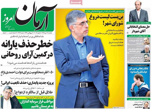 صفحه اول روزنامه های یکشنبه 19 دی