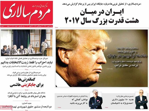 صفحه اول روزنامه های شنبه 9 بهمن