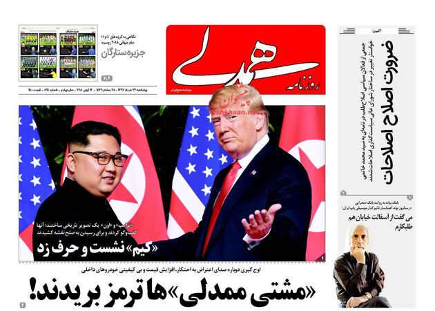 روزنامه های چهارشنبه 23 خرداد