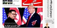 صفحه اول روزنامه های چهارشنبه 23 خرداد 1397