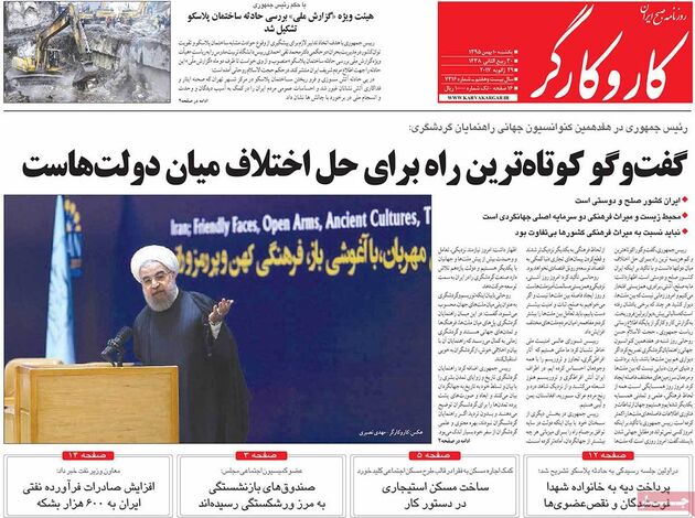 صفحه اول روزنامه های یکشنبه 10 بهمن