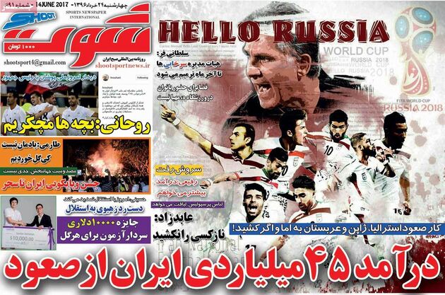 صفحه اول روزنامه های ورزشی 24 خرداد