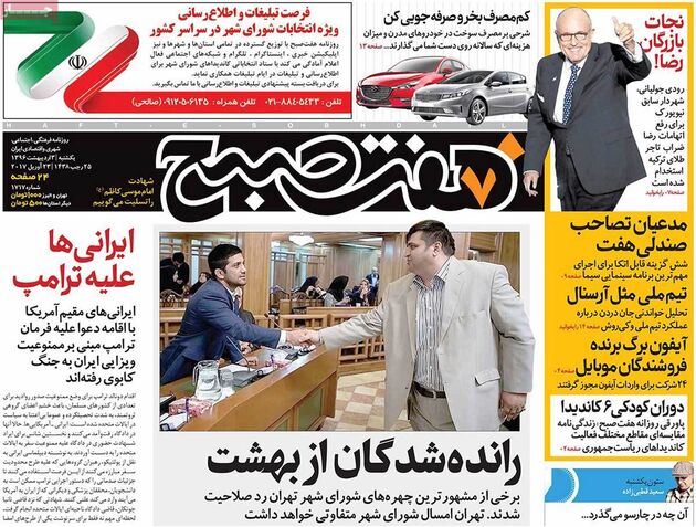 صفحه اول روزنامه های یکشنبه 3 اردیبهشت