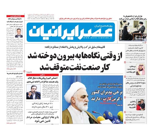 AsreIranian