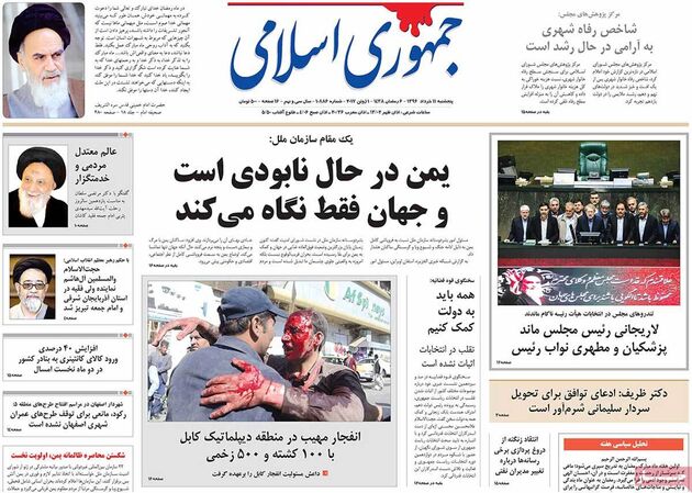 صفحه اول روزنامه های پنجشنبه 11 خرداد