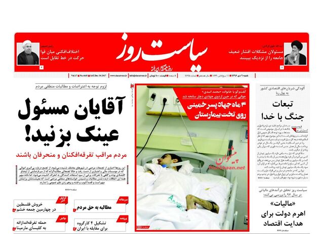 صفحه اول روزنامه های شنبه 9 دی