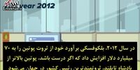 درباره ثروت عظیم پوتین بیشتر بدانید