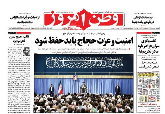 صفحه اول روزنامه های دوشنبه 9 مرداد