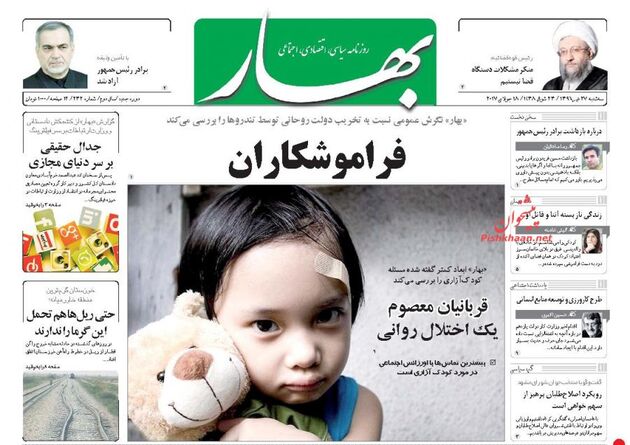 صفحه اول روزنامه های سه شنبه 27 تیر