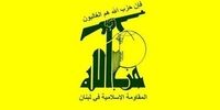 واکنش حزب الله لبنان به ادعای اخیر ترامپ