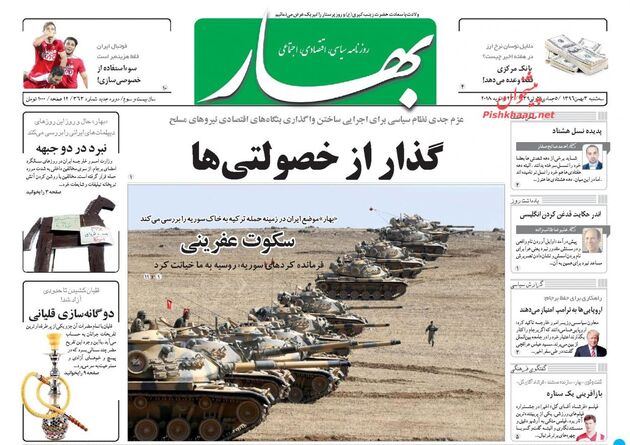 صفحه اول روزنامه های سه شنبه 3 بهمن