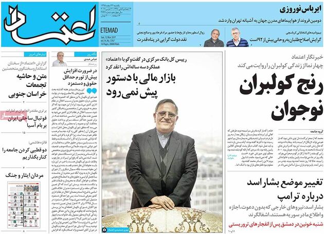 صفحه اول روزنامه های یکشنبه 22 اسفند