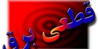 برق نقاطی از تهران قطع شد/ قطع برق سراسری نیست، مردم نگران نباشند