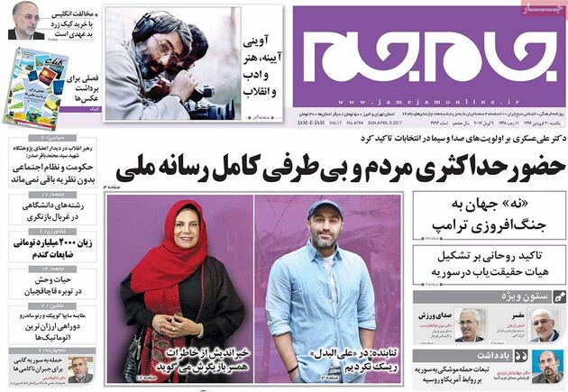 صفحه اول روزنامه های یکشنبه 20 فروردین