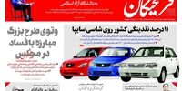 صفحه اول روزنامه های 15 شهریور1397