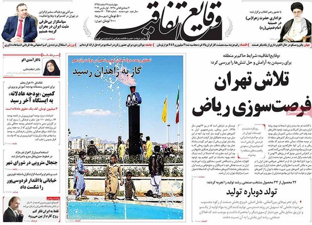 صفحه اول روزنامه های چهارشنبه 11 اسفند