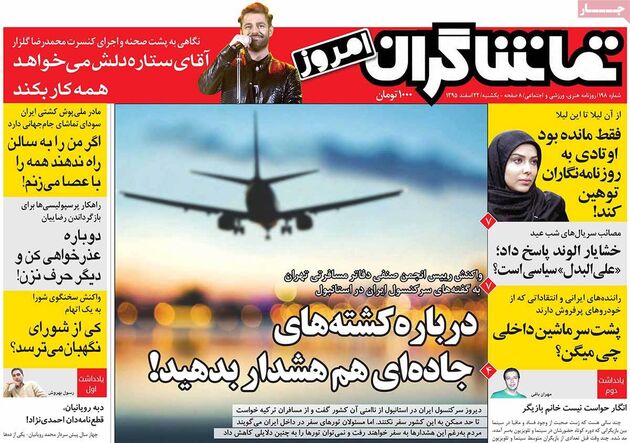 صفحه اول روزنامه های یکشنبه 22 اسفند